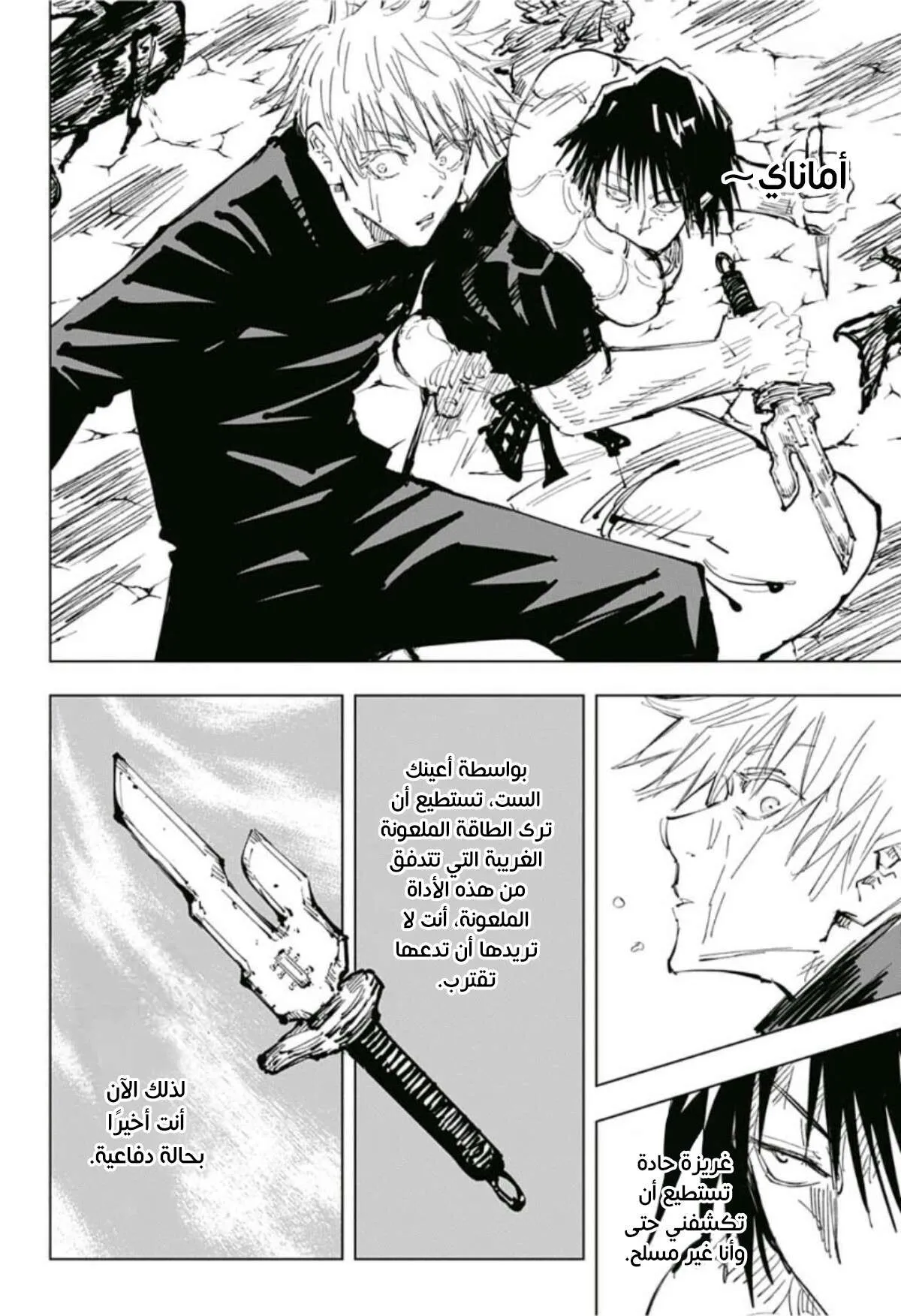 Read jujutsu kaisen AR Manga Online