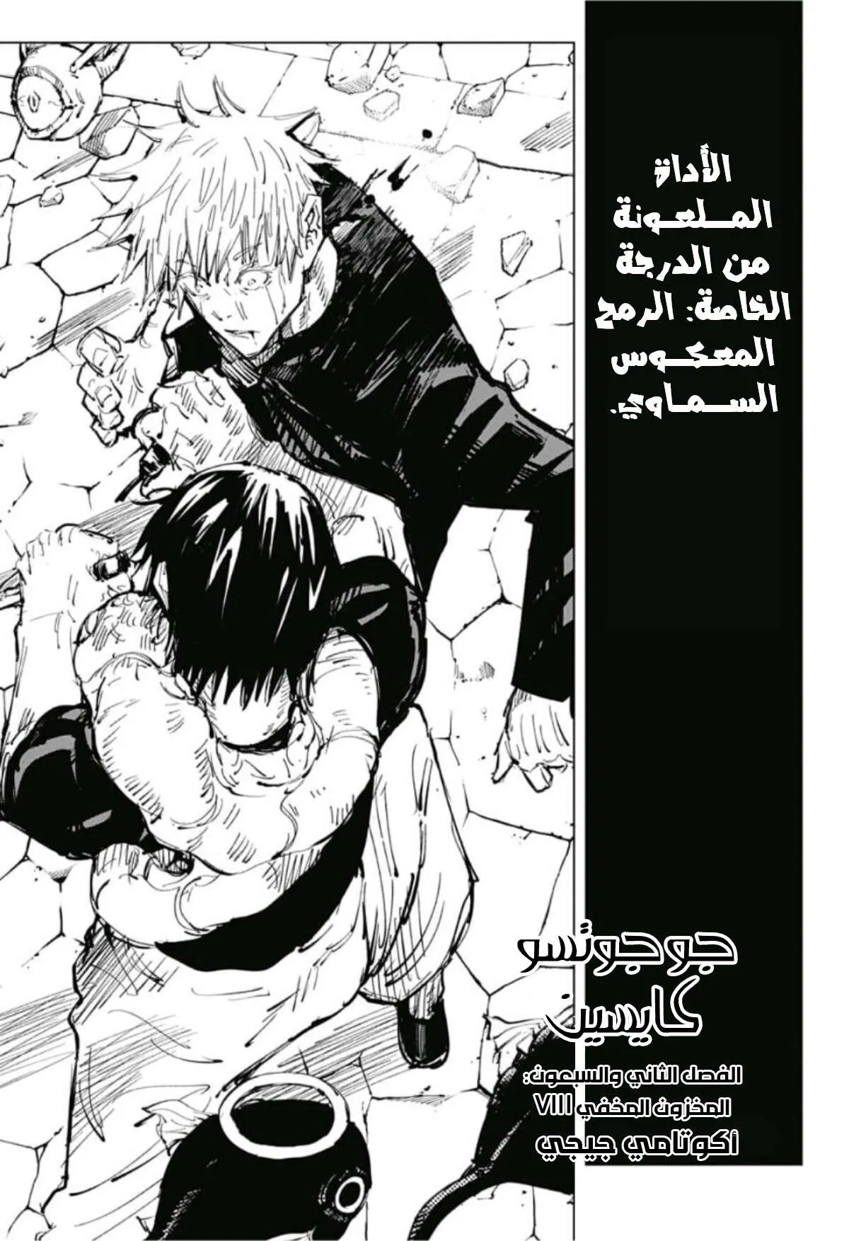 Read jujutsu kaisen AR Manga Online
