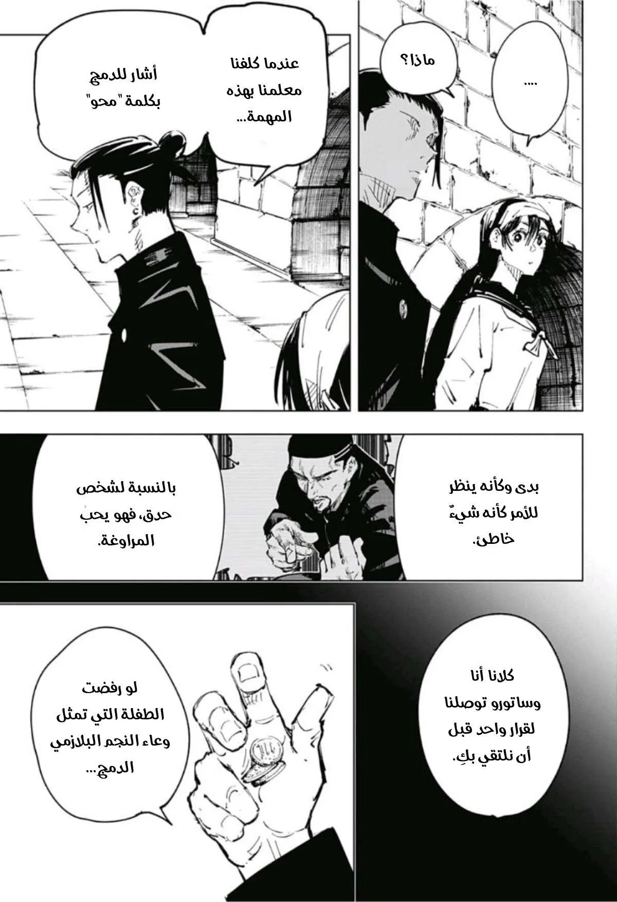 Read jujutsu kaisen AR Manga Online