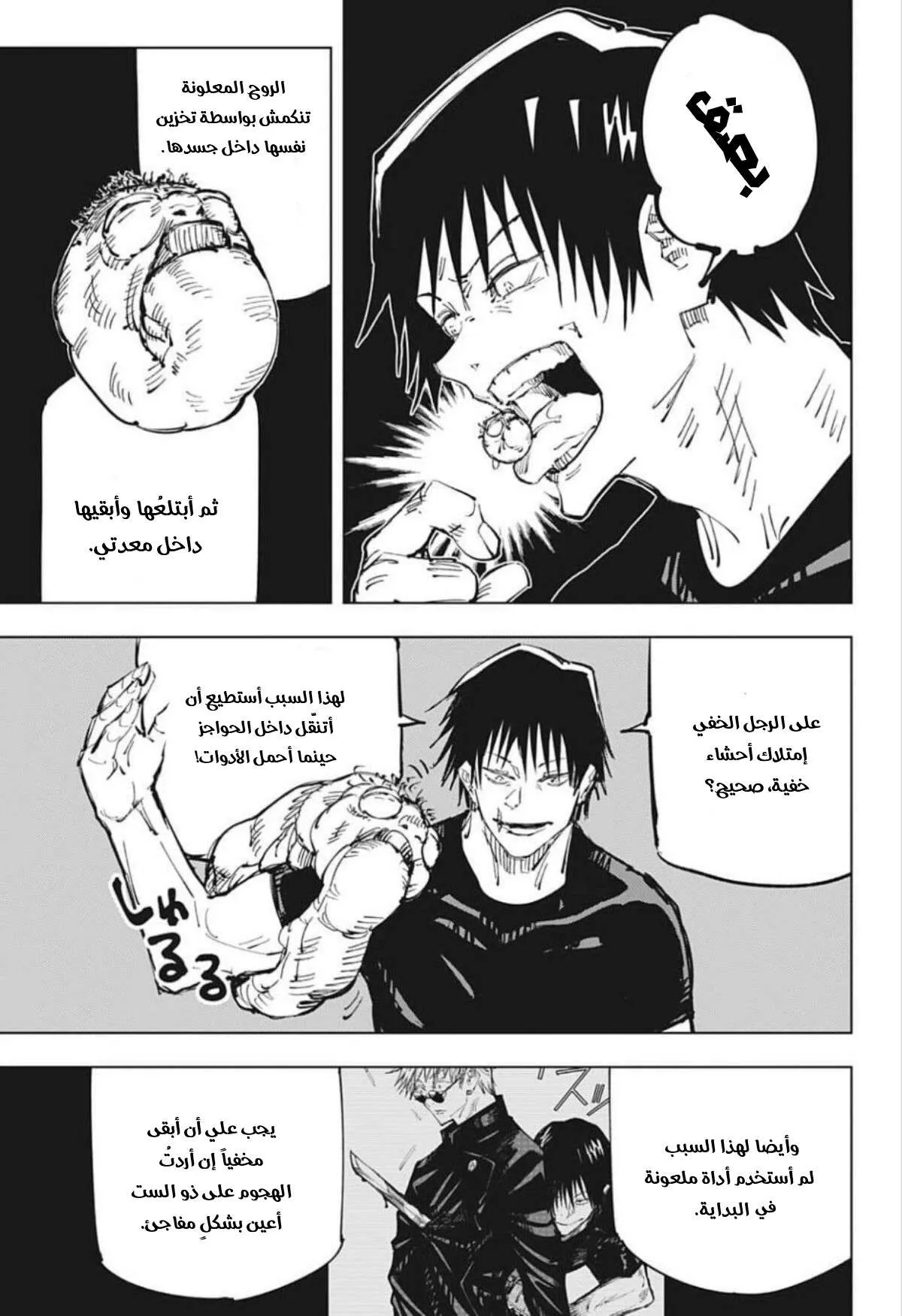 Read jujutsu kaisen AR Manga Online