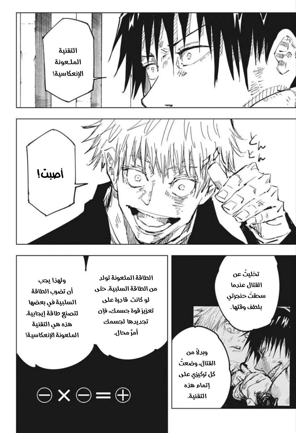 Read jujutsu kaisen AR Manga Online