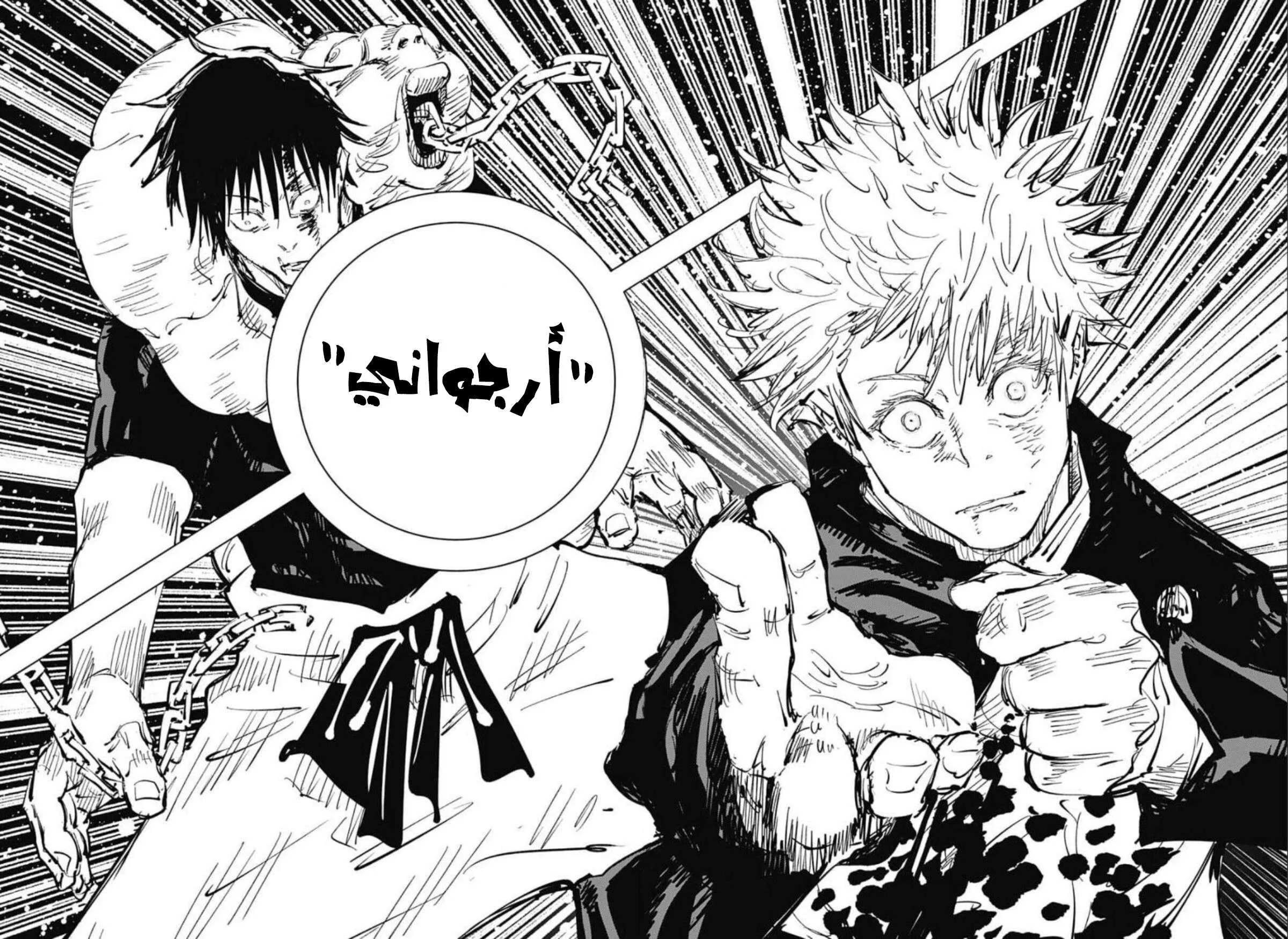Read jujutsu kaisen AR Manga Online