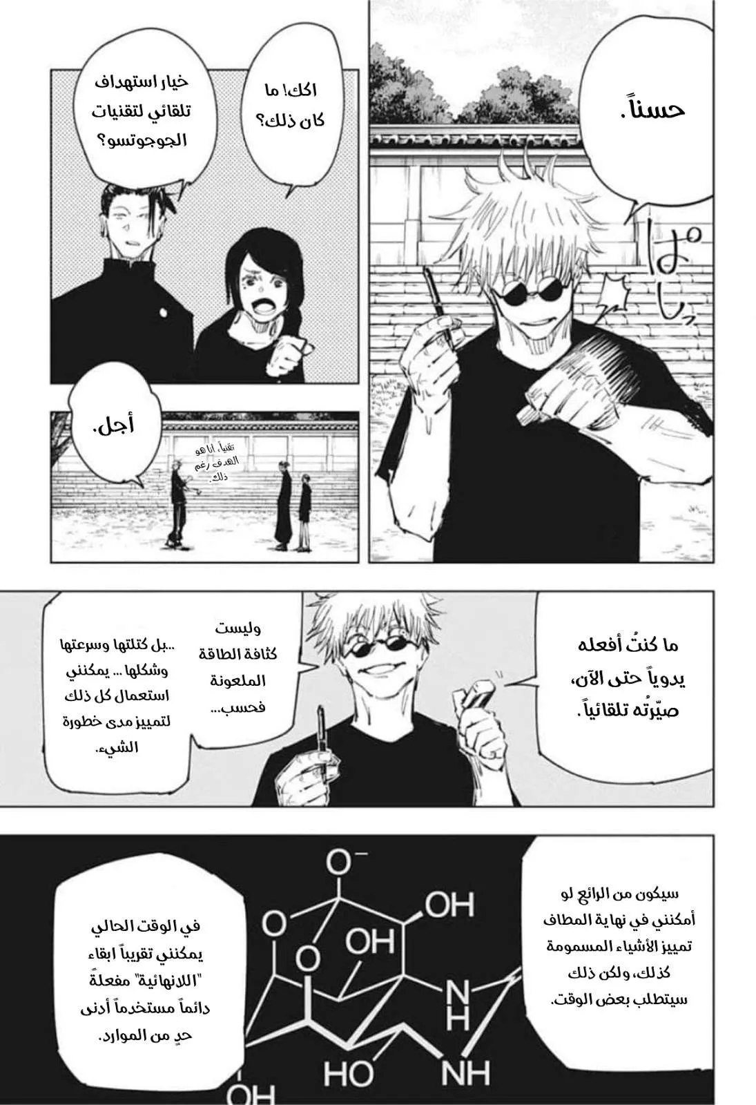 Read jujutsu kaisen AR Manga Online