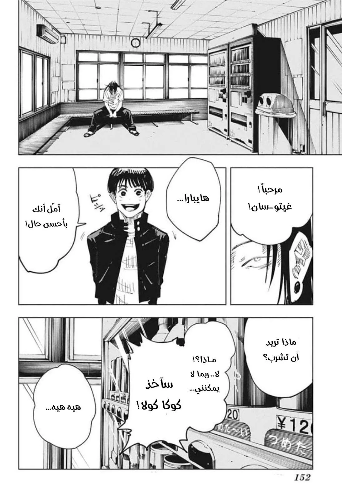 Read jujutsu kaisen AR Manga Online