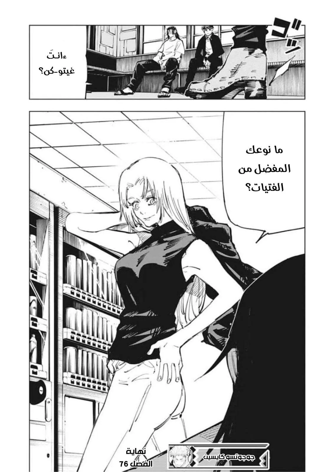 Read jujutsu kaisen AR Manga Online