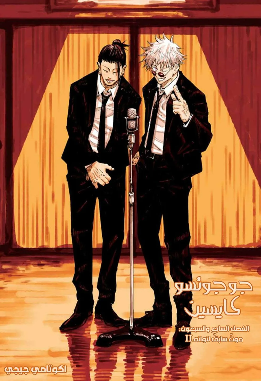 Read jujutsu kaisen AR Manga Online