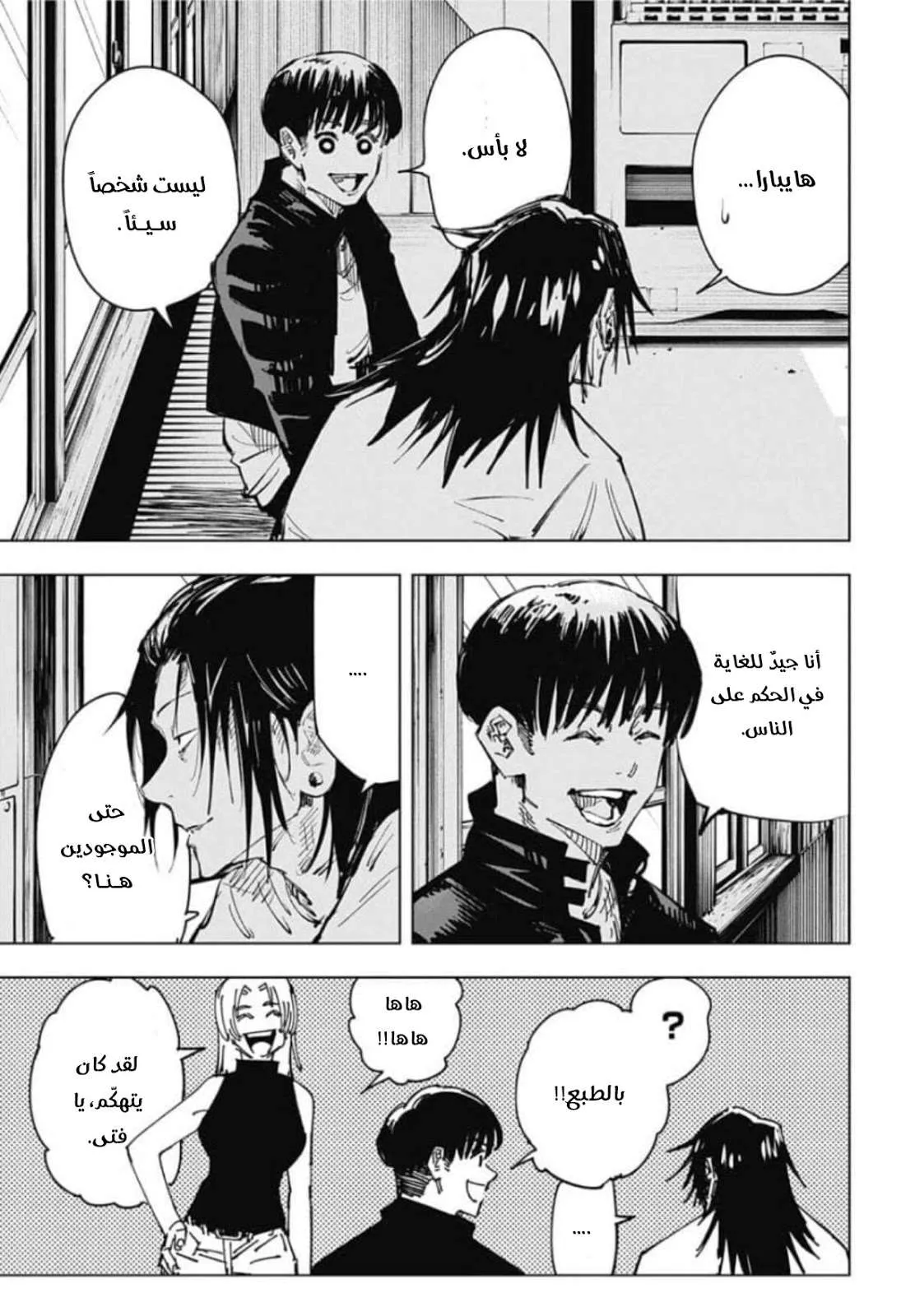 Read jujutsu kaisen AR Manga Online