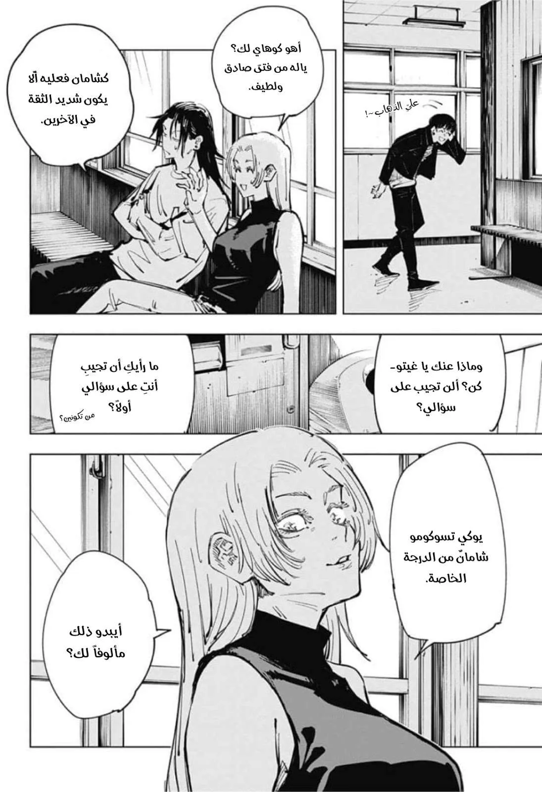 Read jujutsu kaisen AR Manga Online