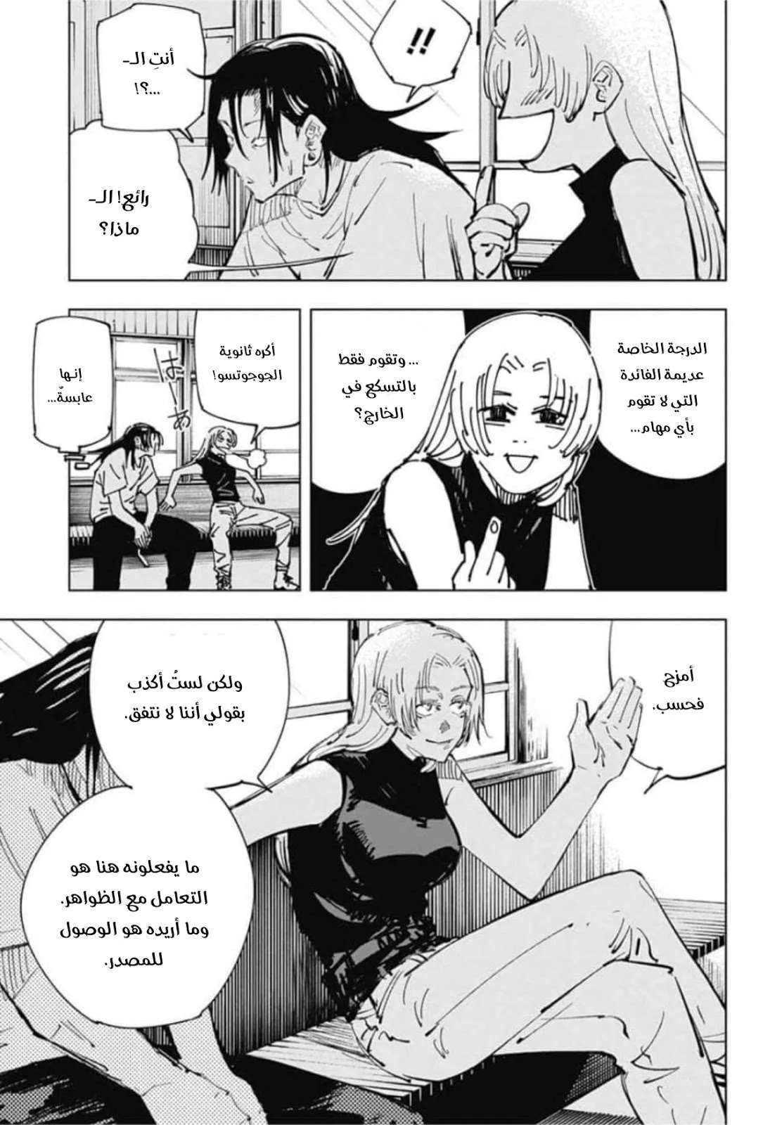 Read jujutsu kaisen AR Manga Online
