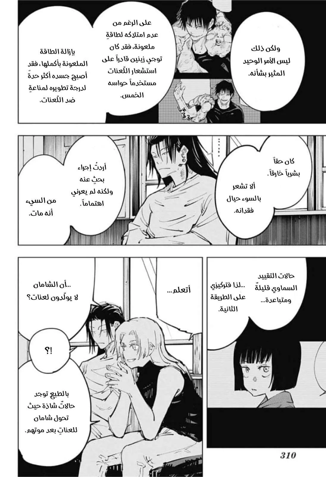 Read jujutsu kaisen AR Manga Online