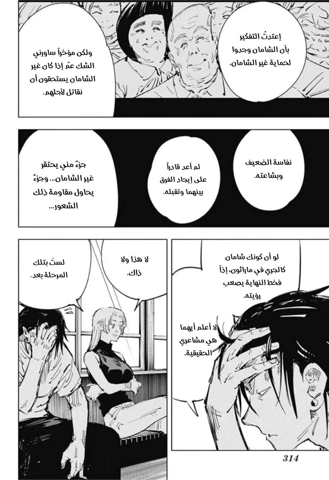 Read jujutsu kaisen AR Manga Online