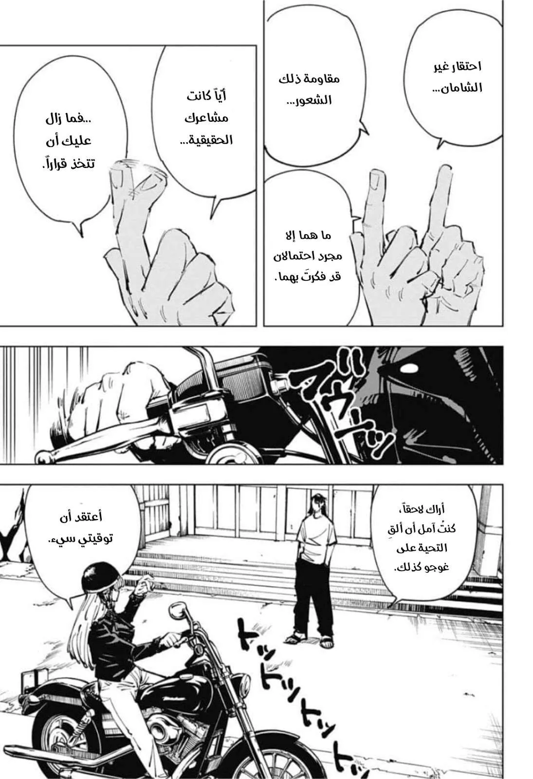 Read jujutsu kaisen AR Manga Online