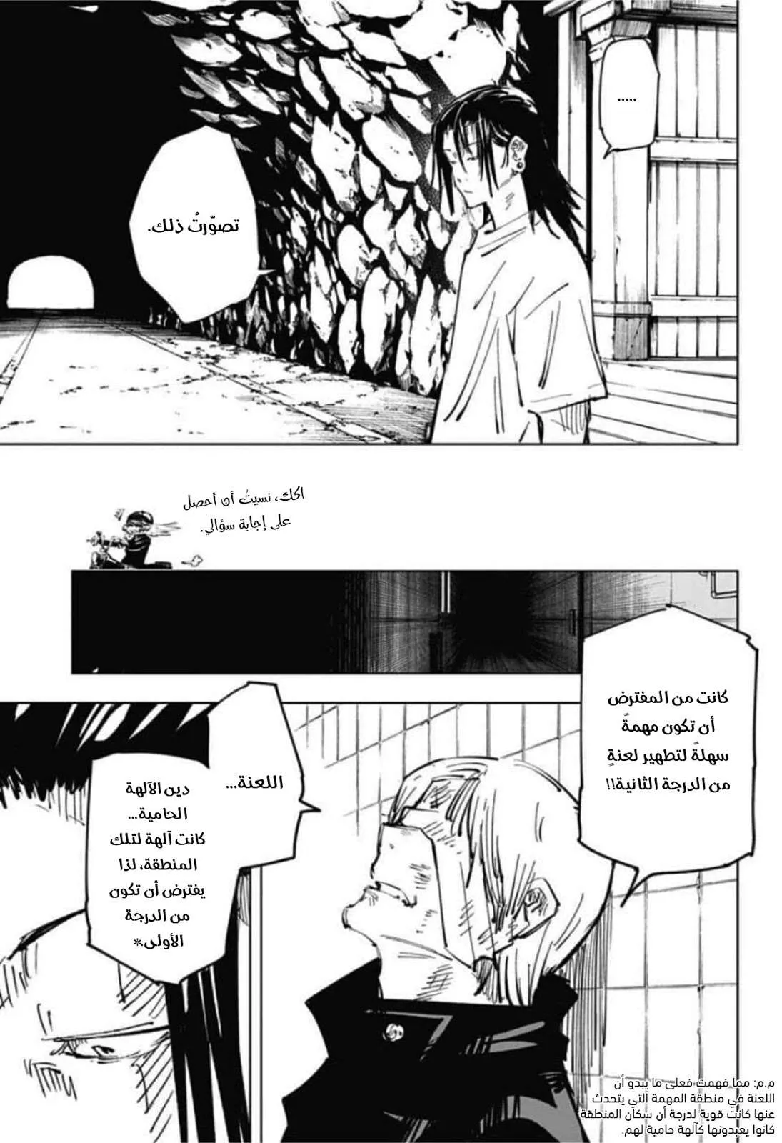 Read jujutsu kaisen AR Manga Online