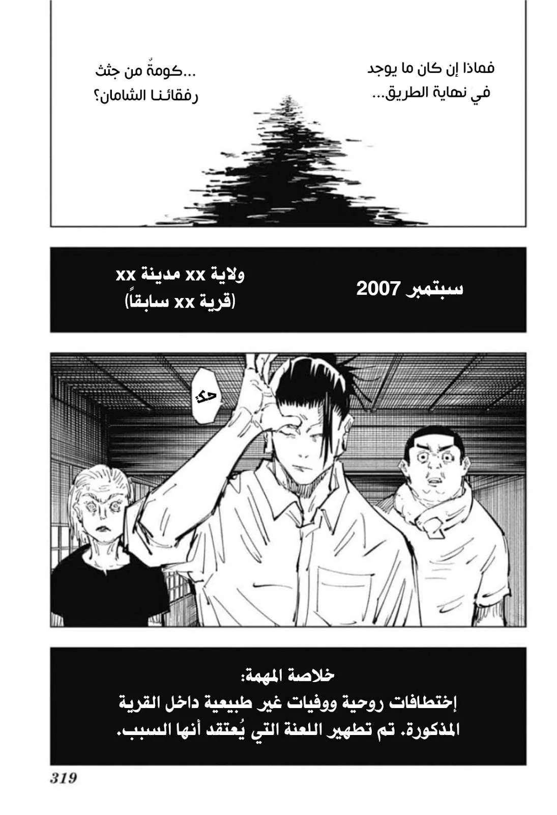 Read jujutsu kaisen AR Manga Online
