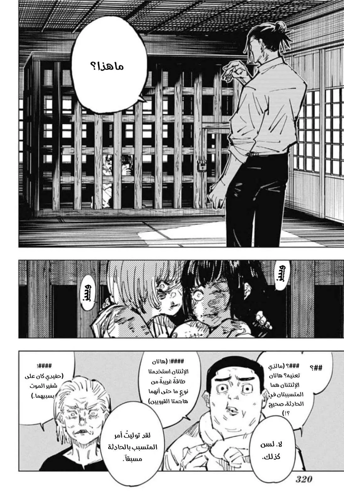 Read jujutsu kaisen AR Manga Online