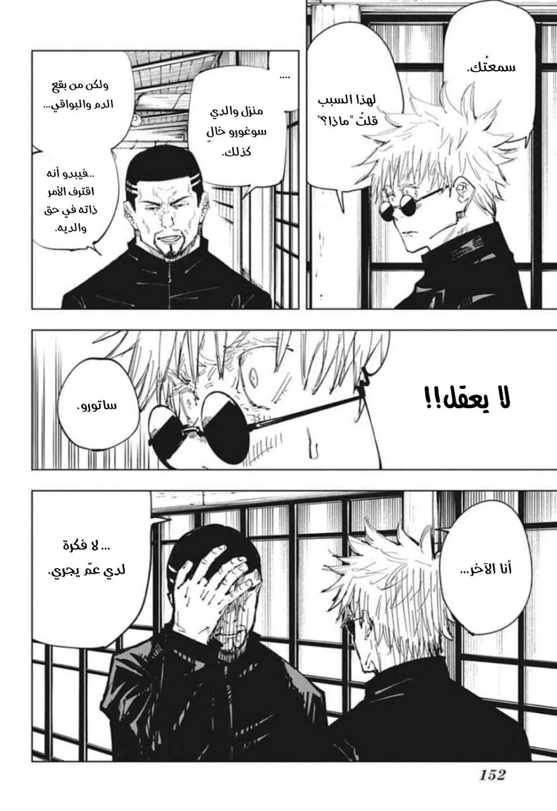 Read jujutsu kaisen AR Manga Online