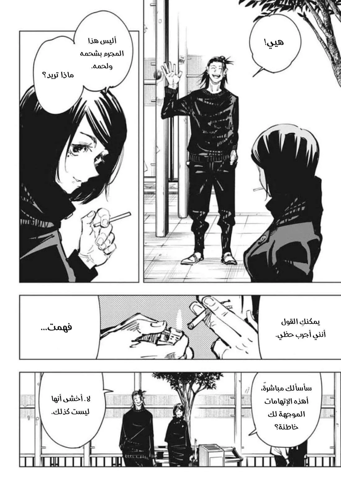 Read jujutsu kaisen AR Manga Online