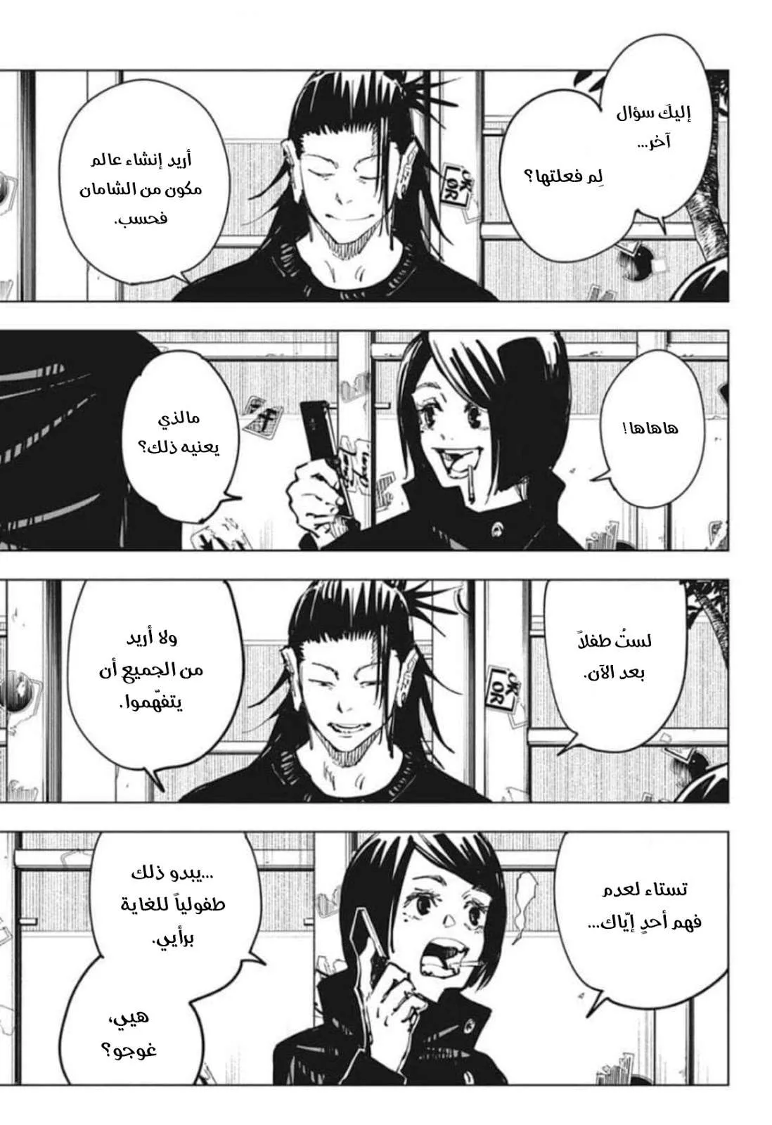 Read jujutsu kaisen AR Manga Online