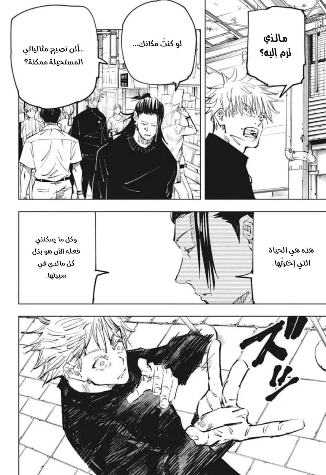 Read jujutsu kaisen AR Manga Online