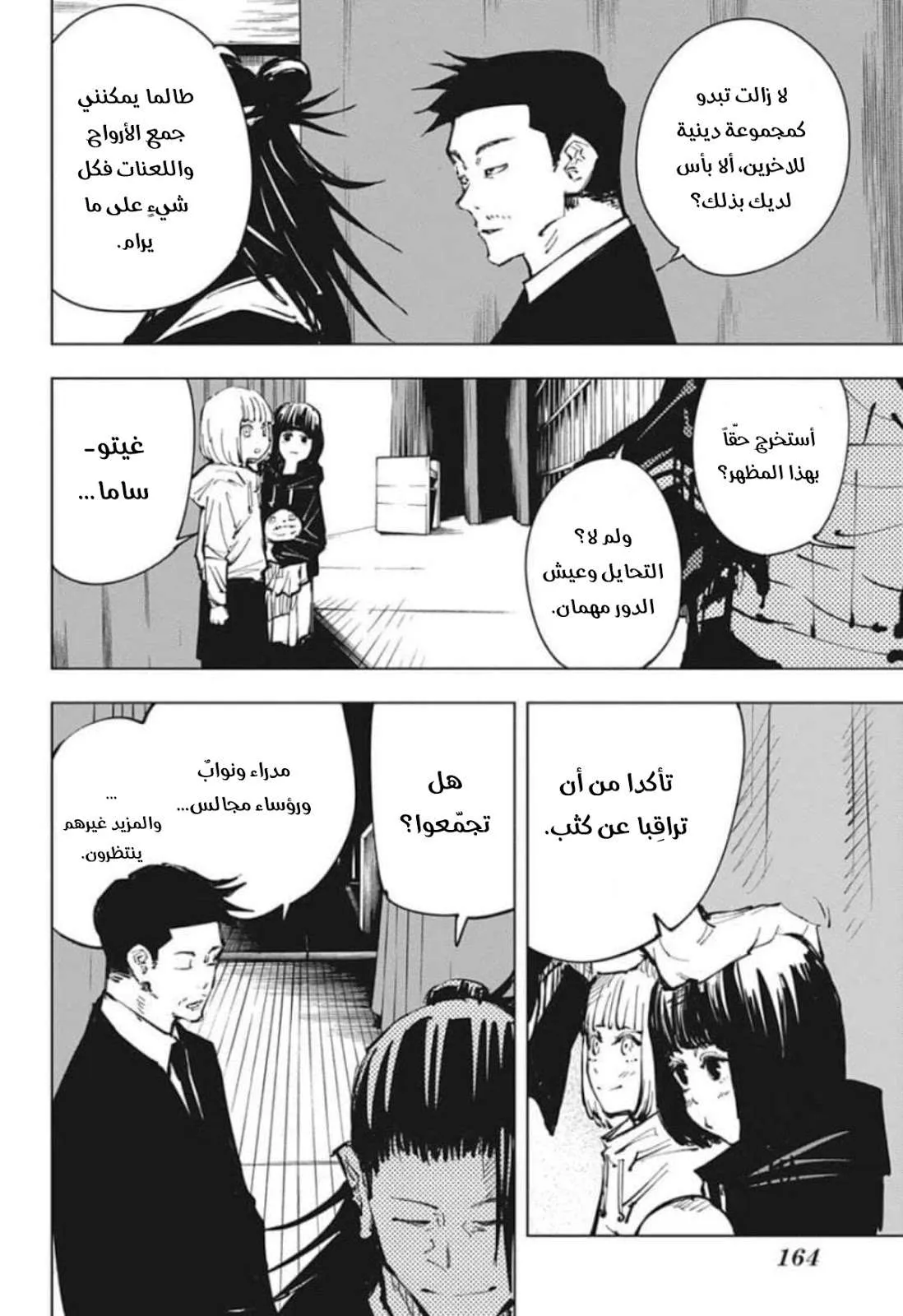 Read jujutsu kaisen AR Manga Online