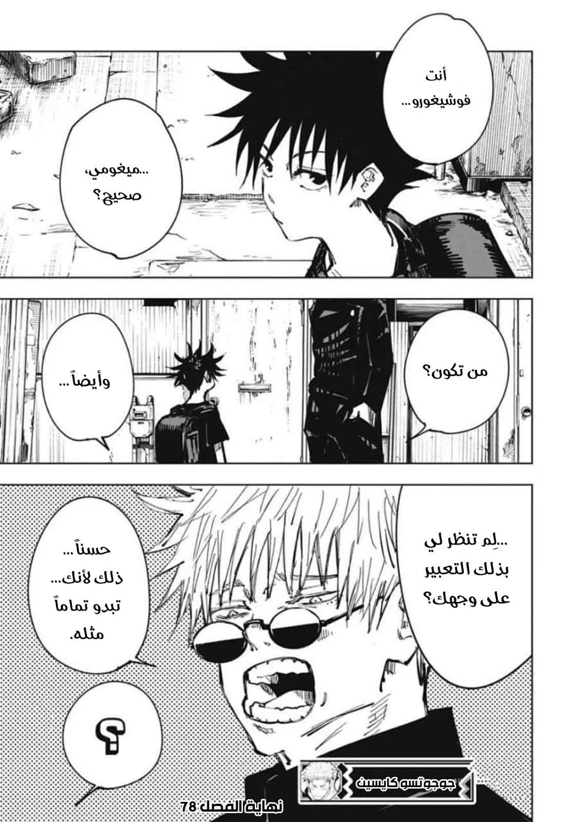 Read jujutsu kaisen AR Manga Online