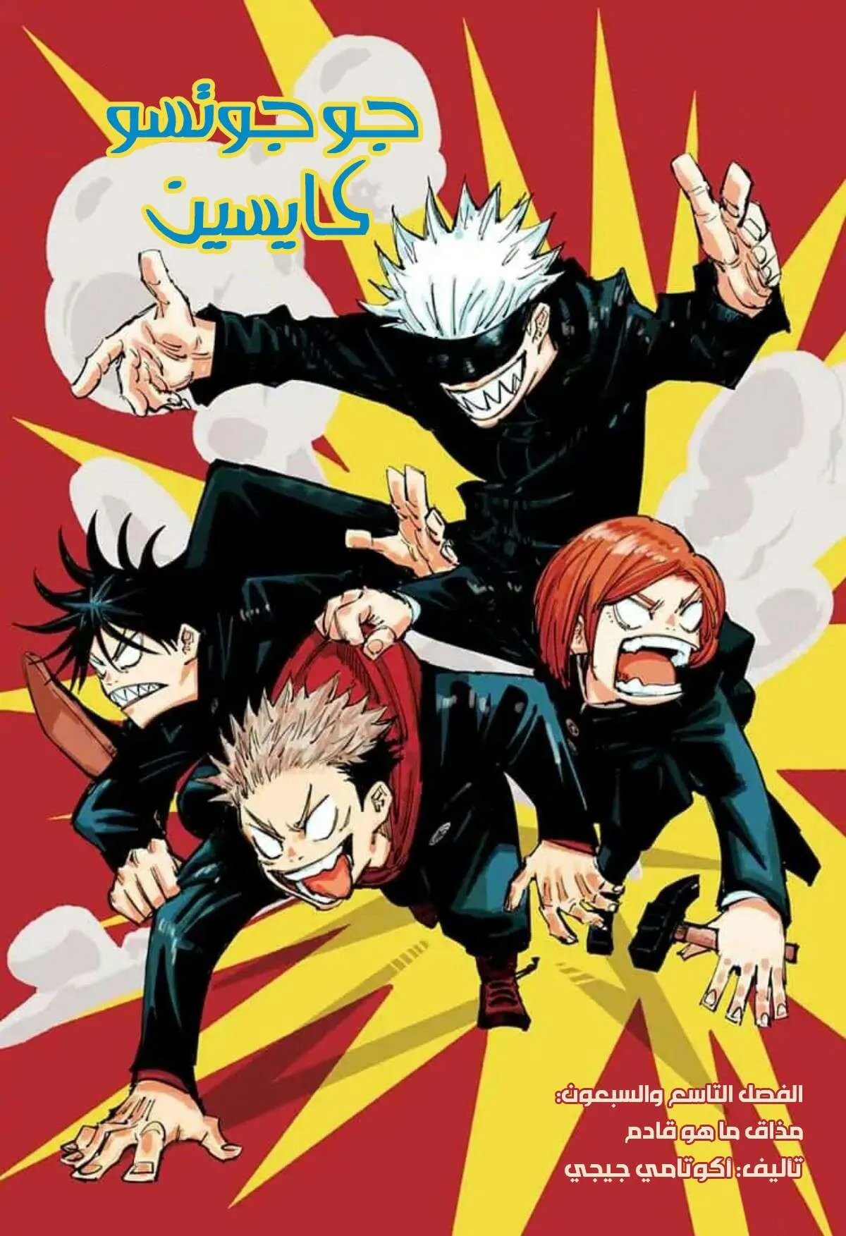 Read jujutsu kaisen AR Manga Online