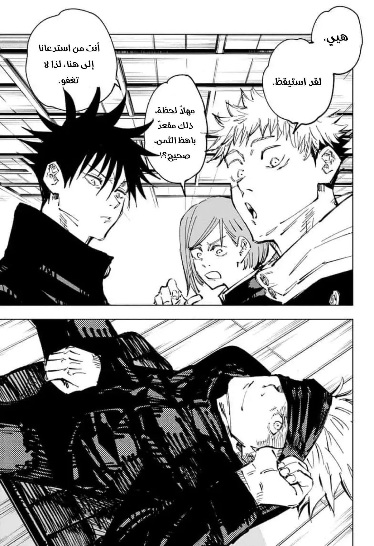 Read jujutsu kaisen AR Manga Online