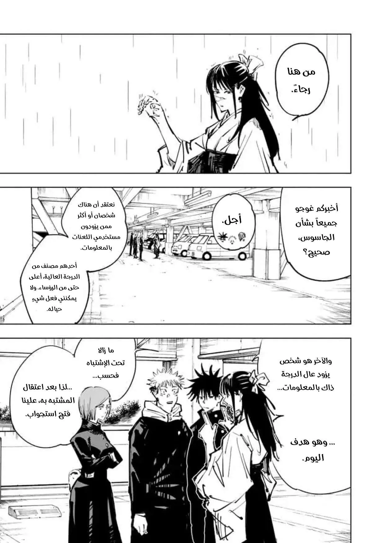 Read jujutsu kaisen AR Manga Online