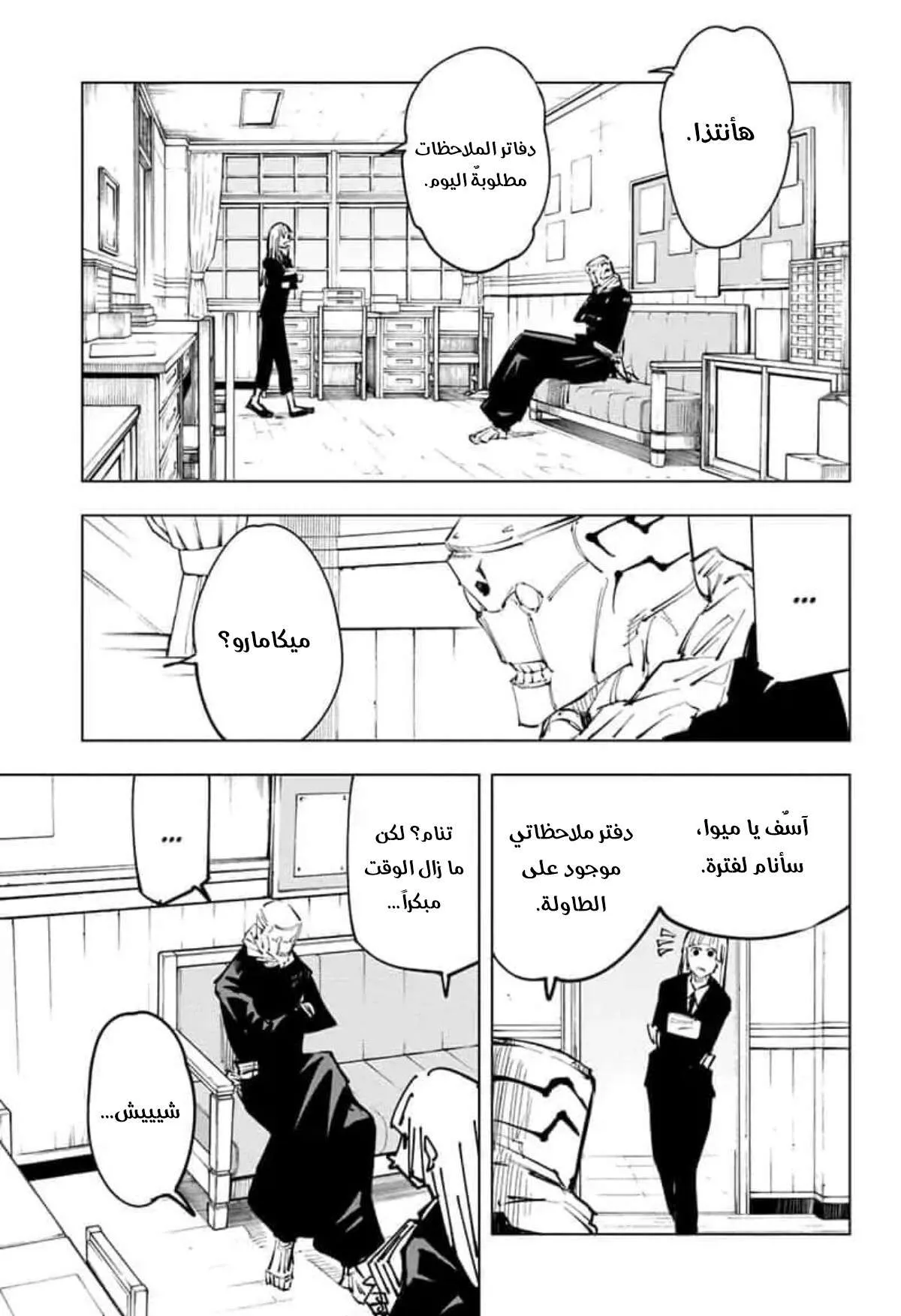 Read jujutsu kaisen AR Manga Online
