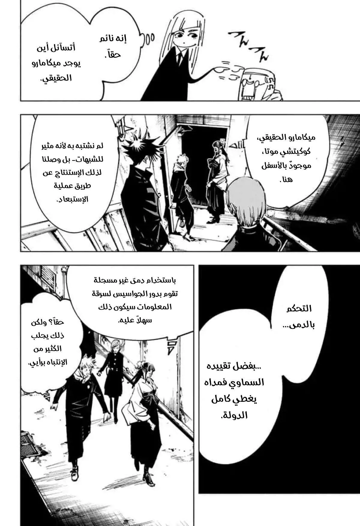 Read jujutsu kaisen AR Manga Online