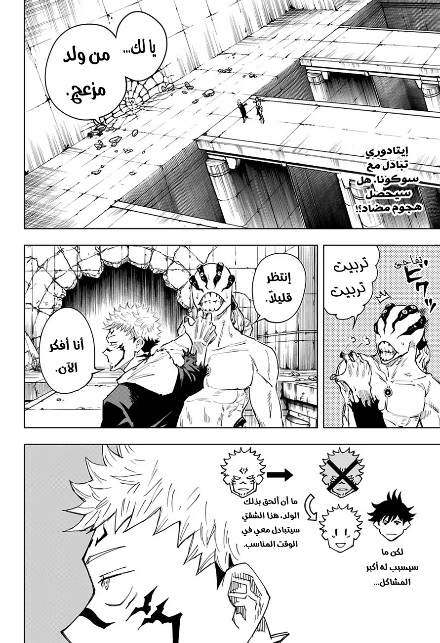 Read jujutsu kaisen AR Manga Online