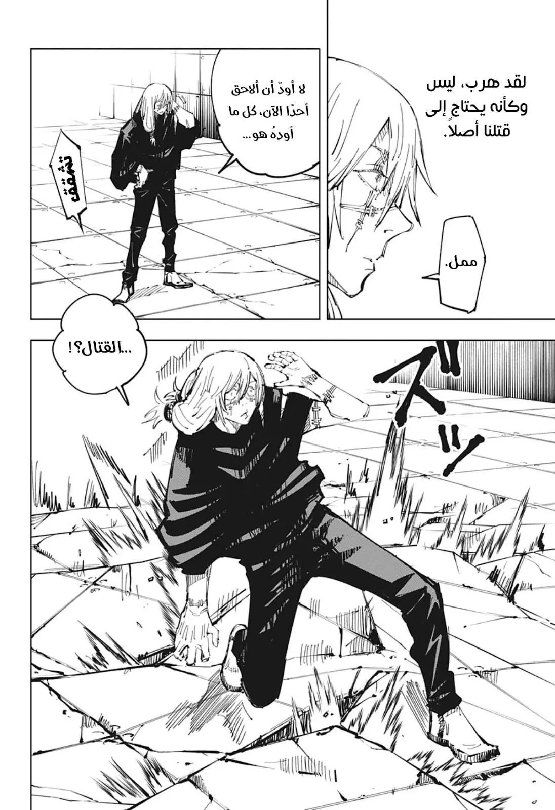 Read jujutsu kaisen AR Manga Online