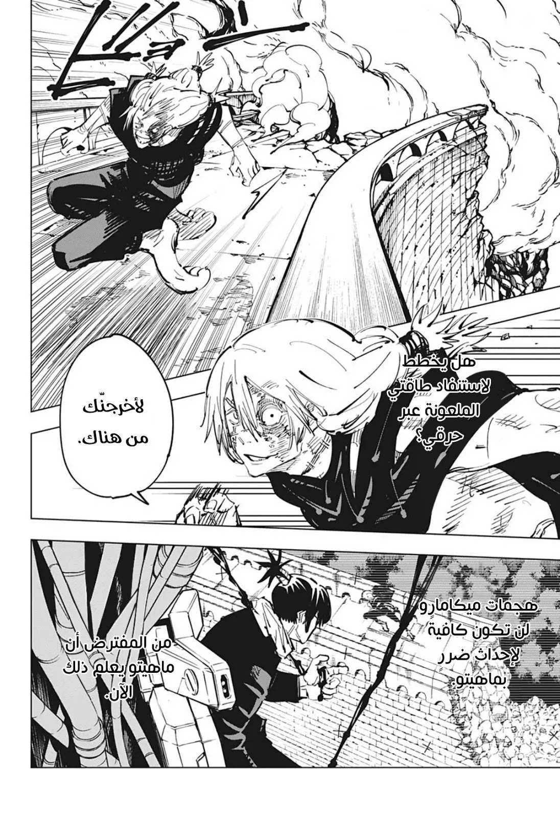 Read jujutsu kaisen AR Manga Online