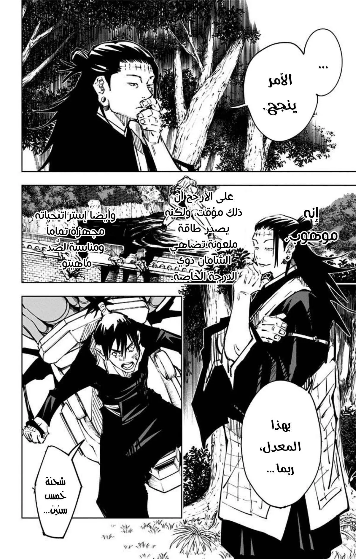 Read jujutsu kaisen AR Manga Online