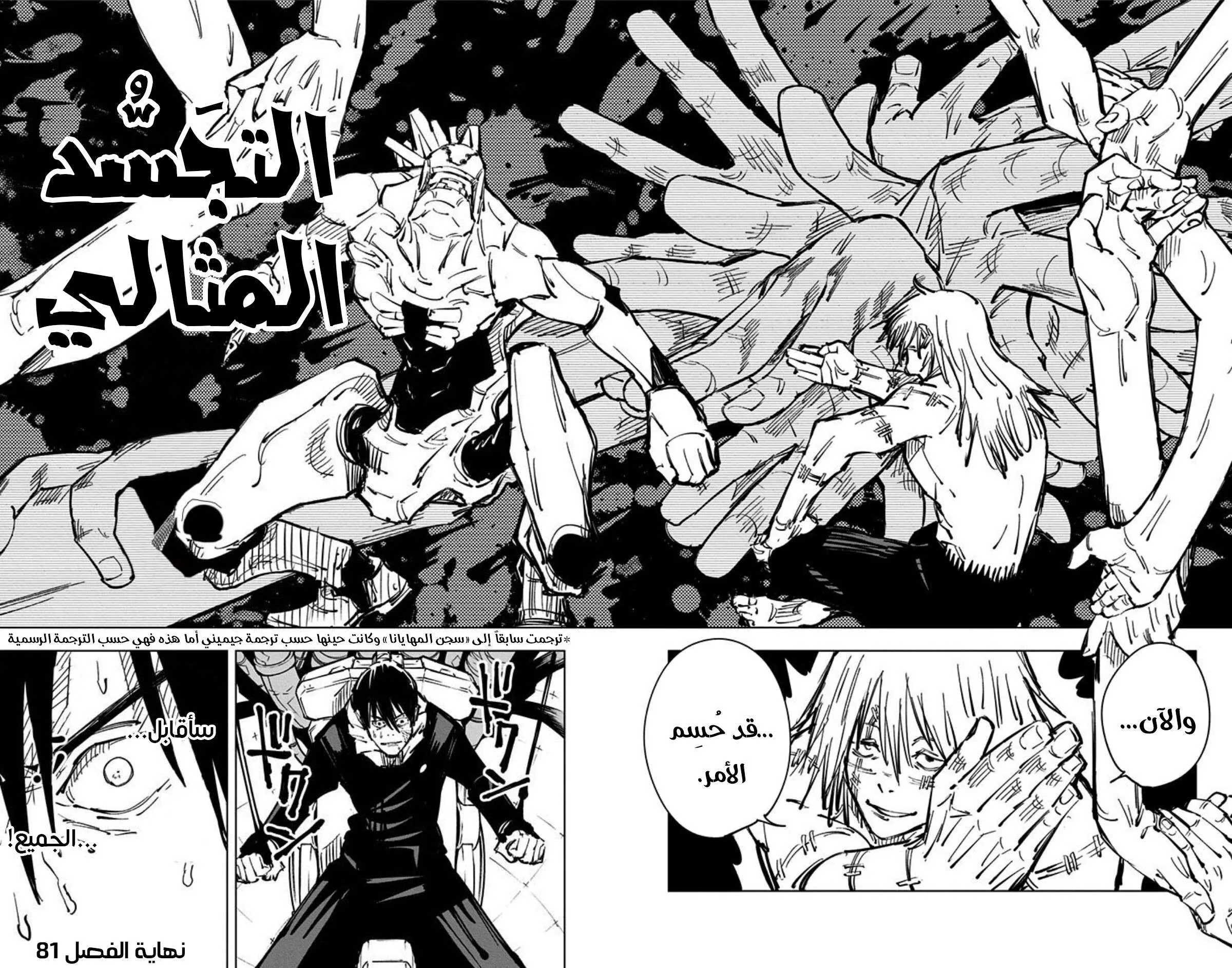 Read jujutsu kaisen AR Manga Online