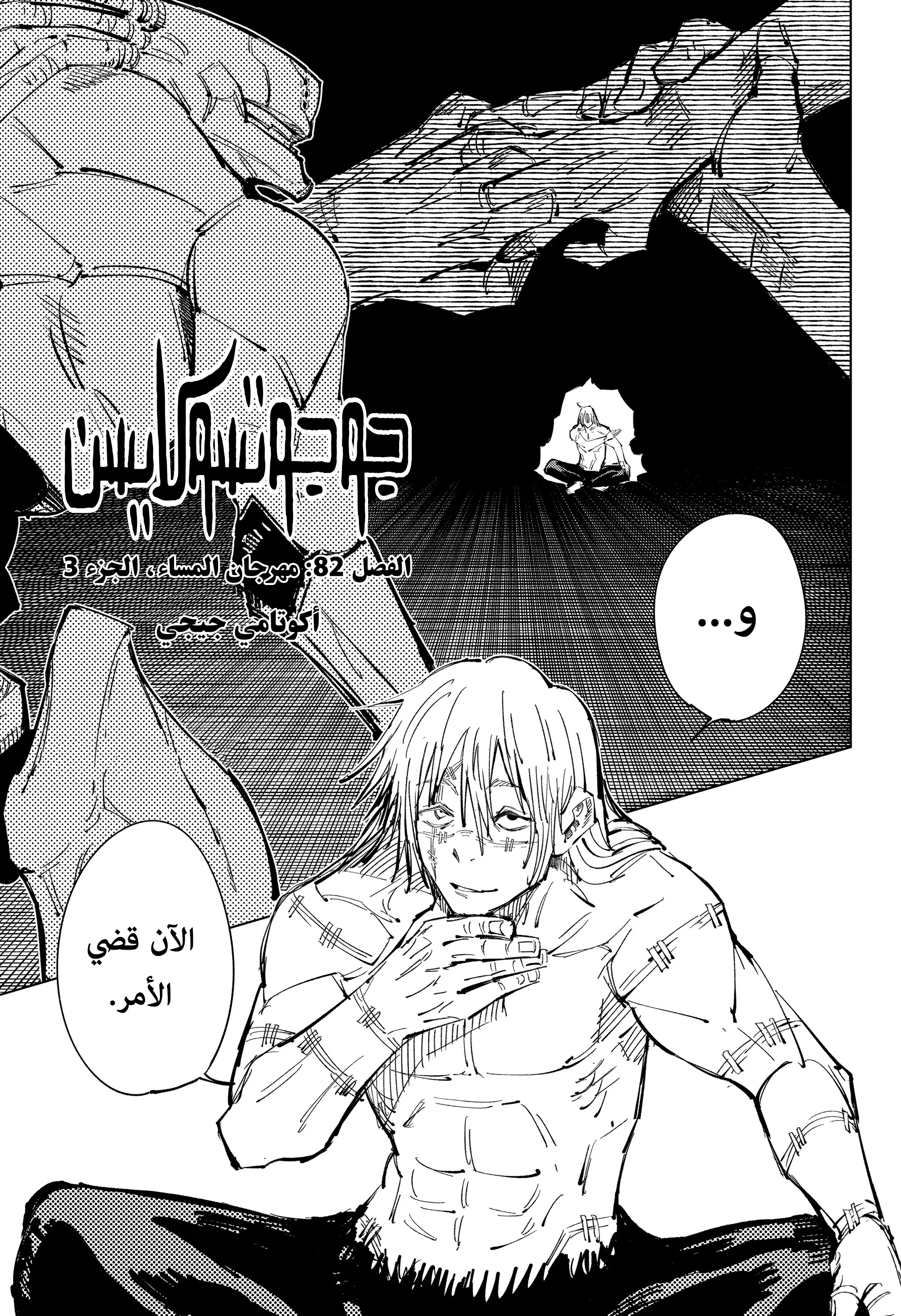Read jujutsu kaisen AR Manga Online