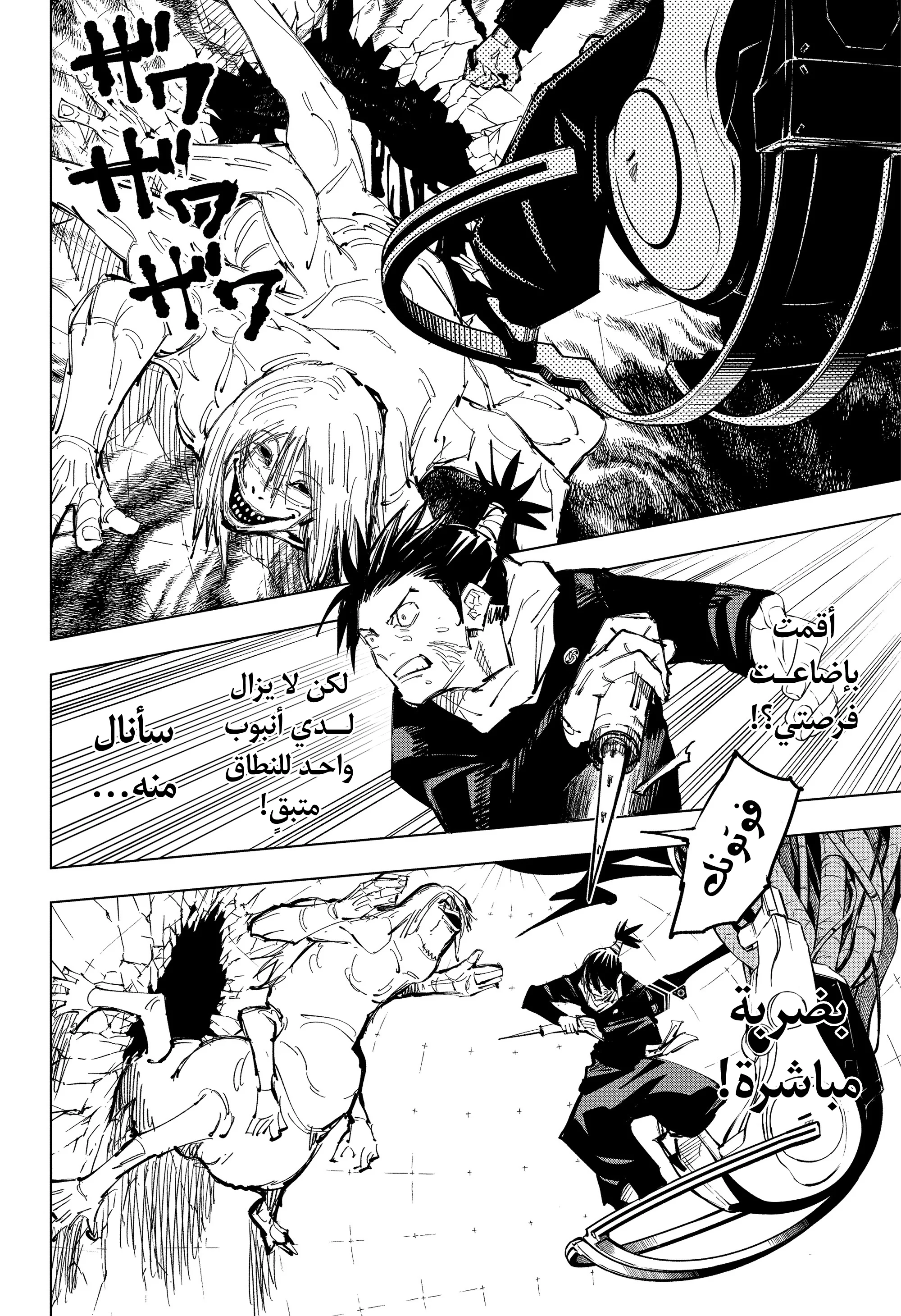 Read jujutsu kaisen AR Manga Online
