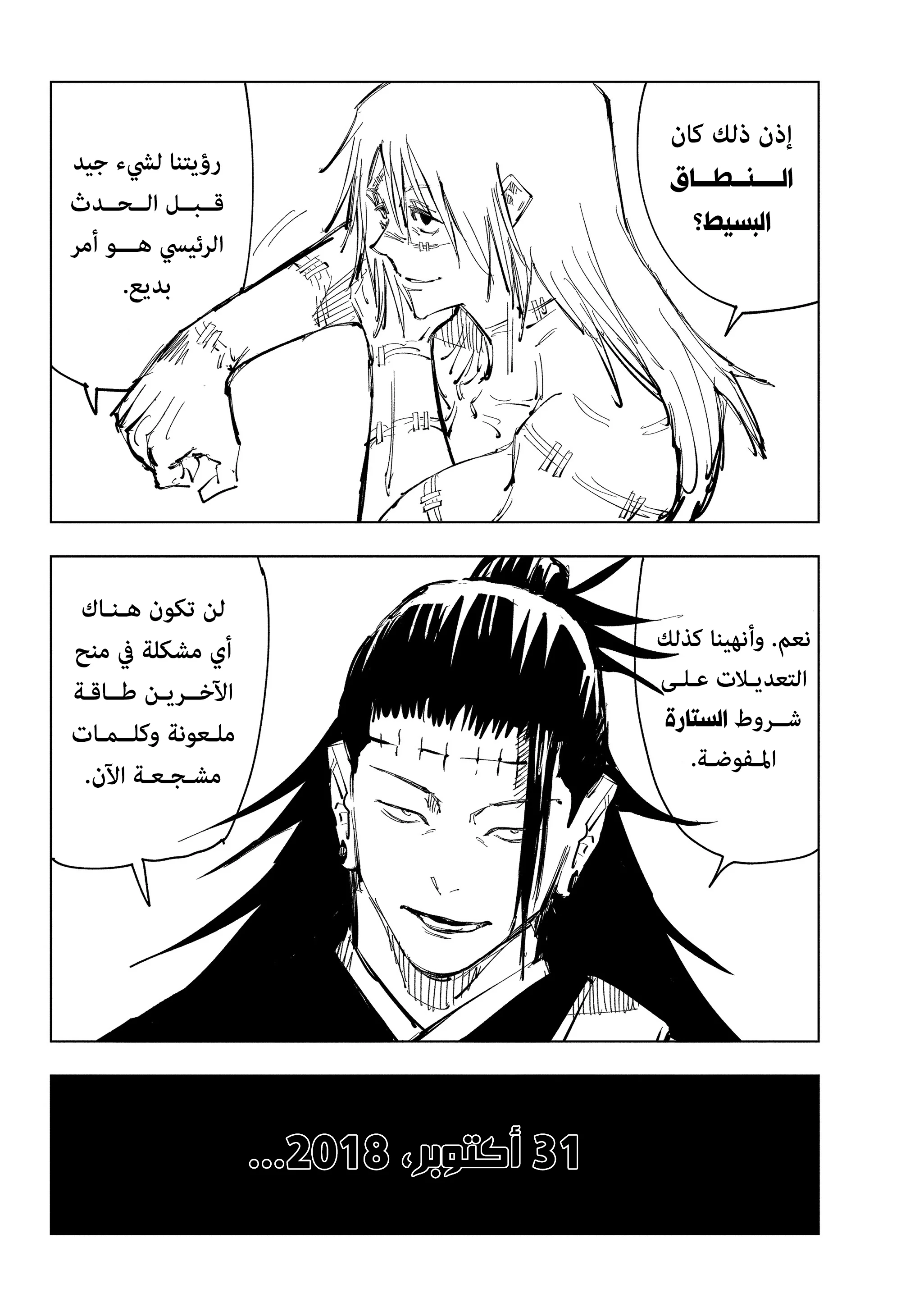 Read jujutsu kaisen AR Manga Online