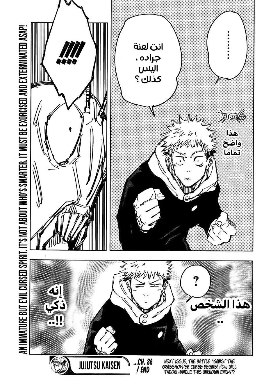 Read jujutsu kaisen AR Manga Online