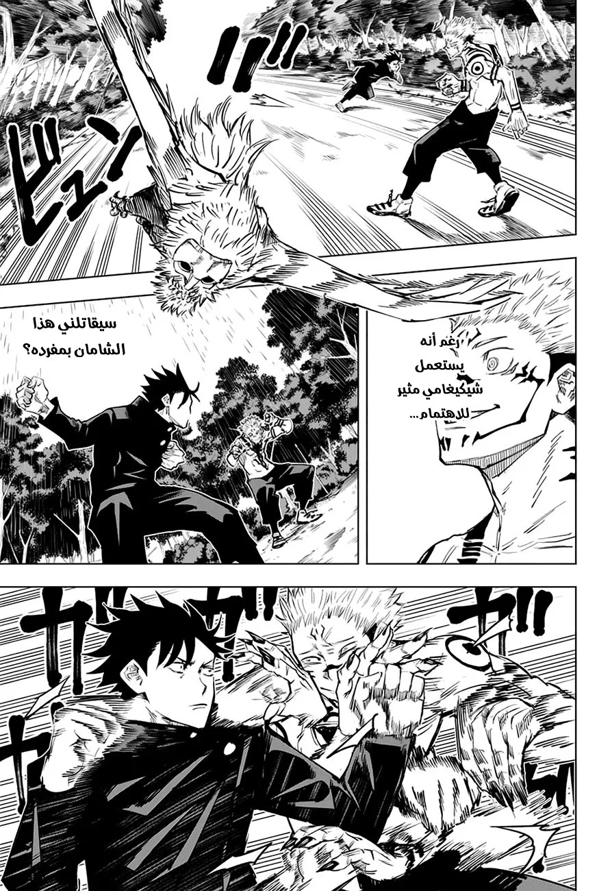 Read jujutsu kaisen AR Manga Online