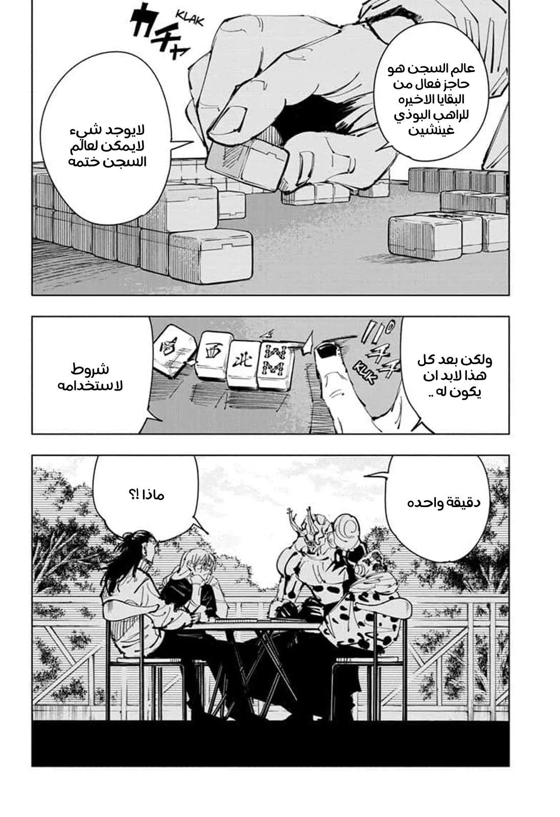 Read jujutsu kaisen AR Manga Online