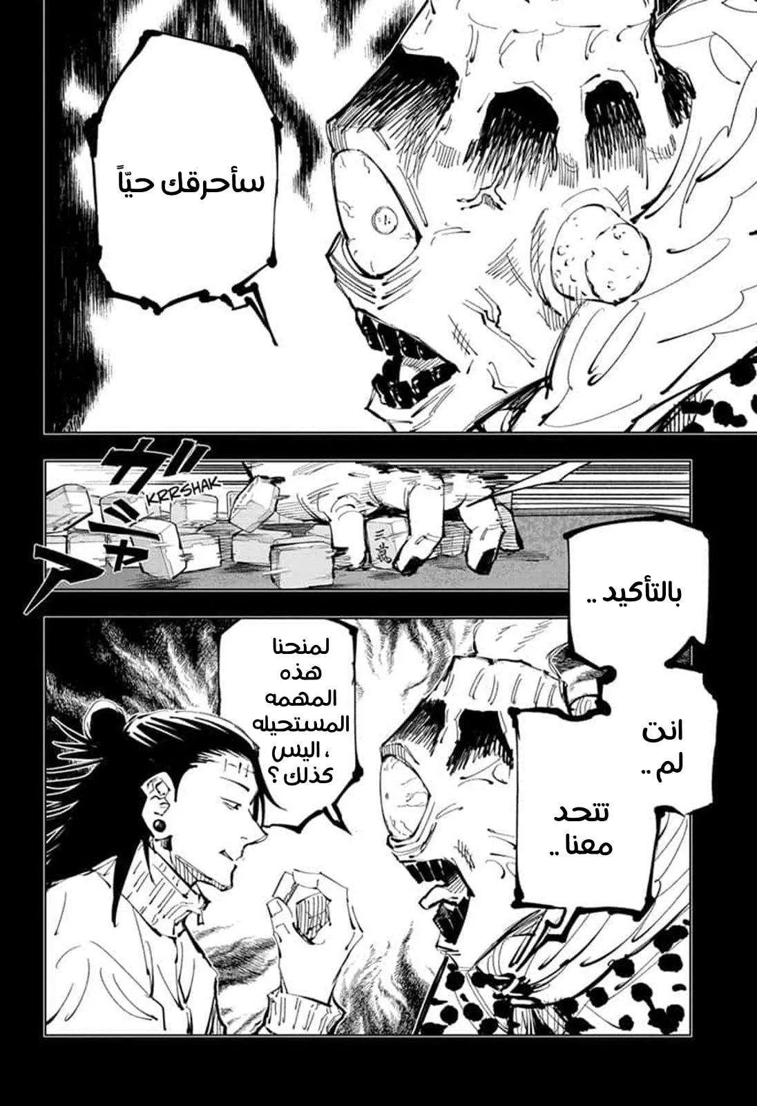 Read jujutsu kaisen AR Manga Online