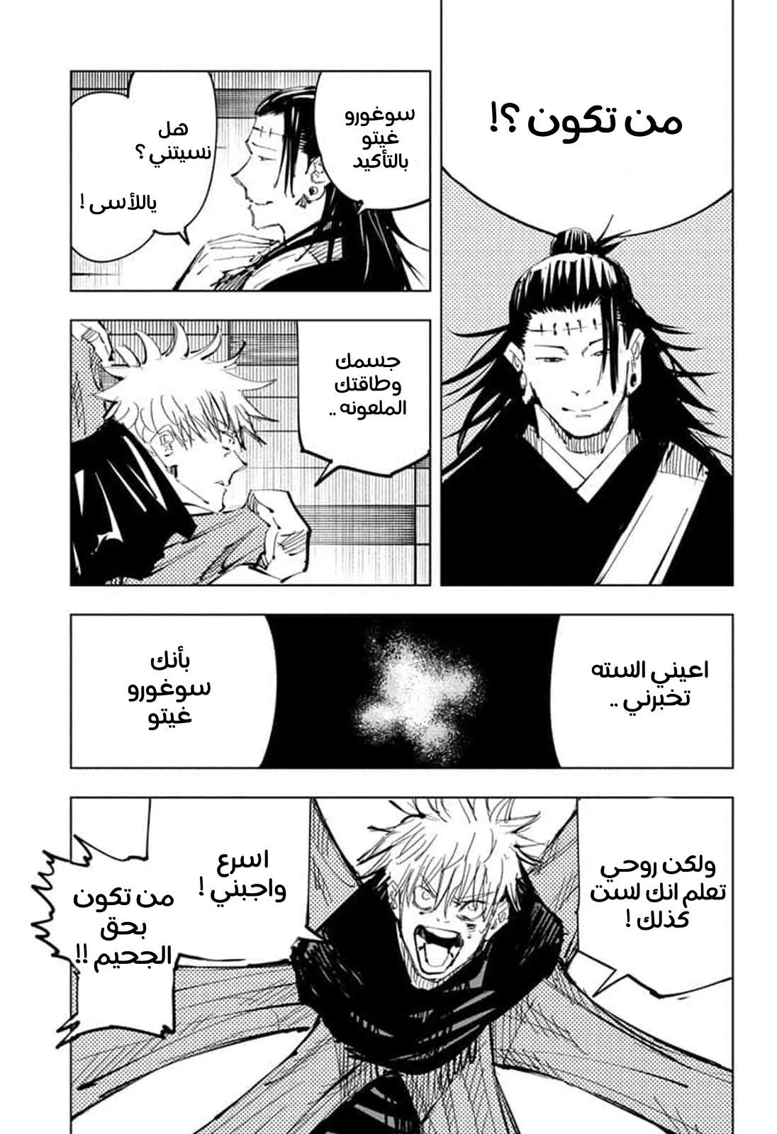 Read jujutsu kaisen AR Manga Online