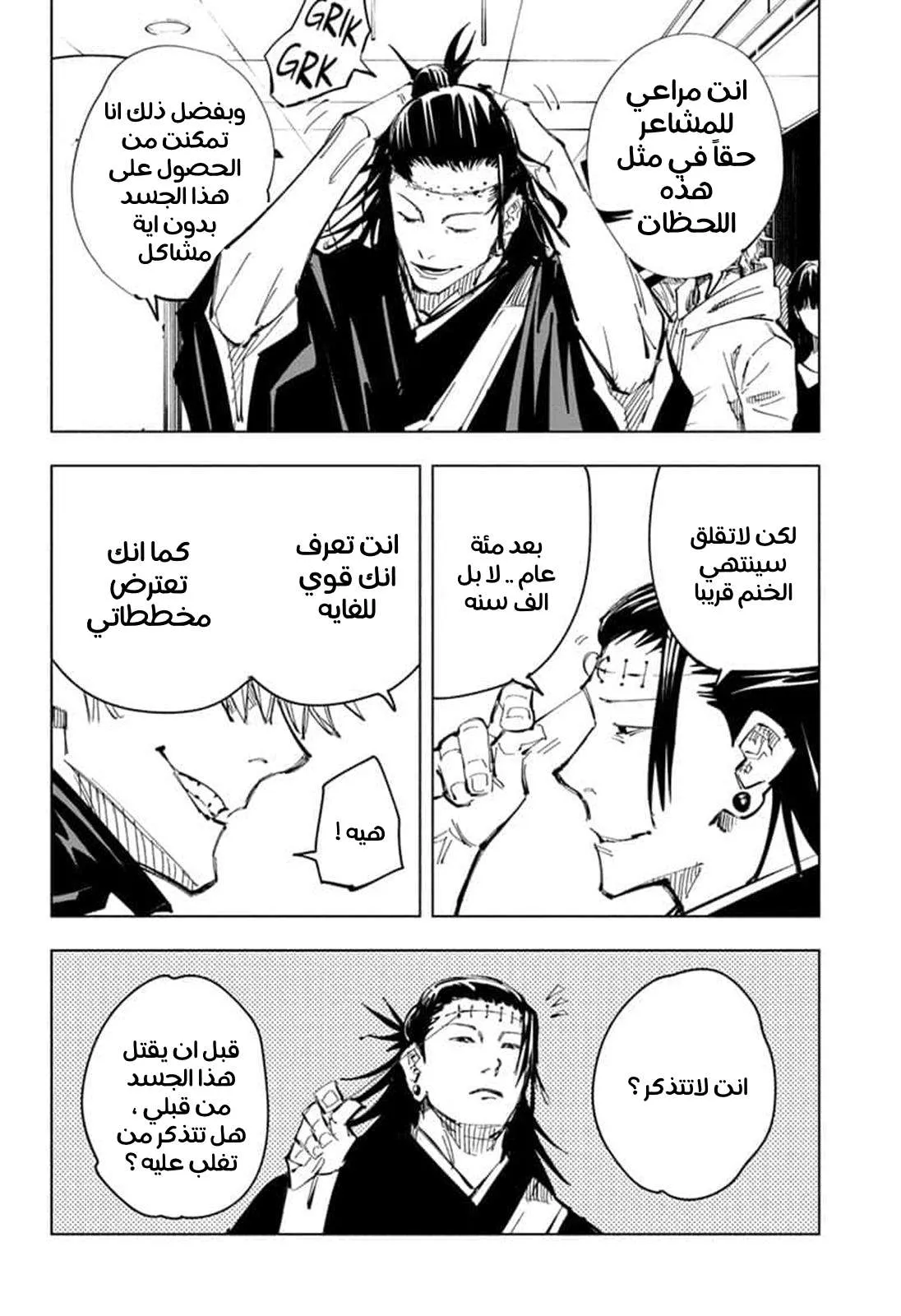 Read jujutsu kaisen AR Manga Online
