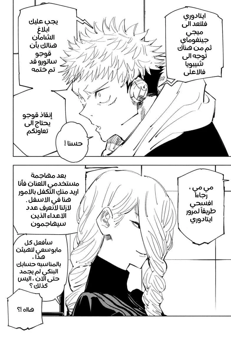 Read jujutsu kaisen AR Manga Online