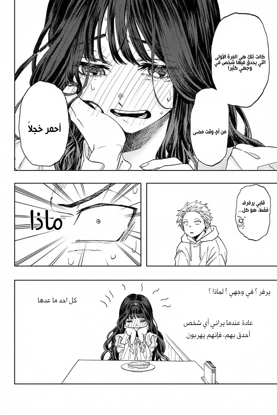 Read kaoru hana wa rin to saku AR Manga Online