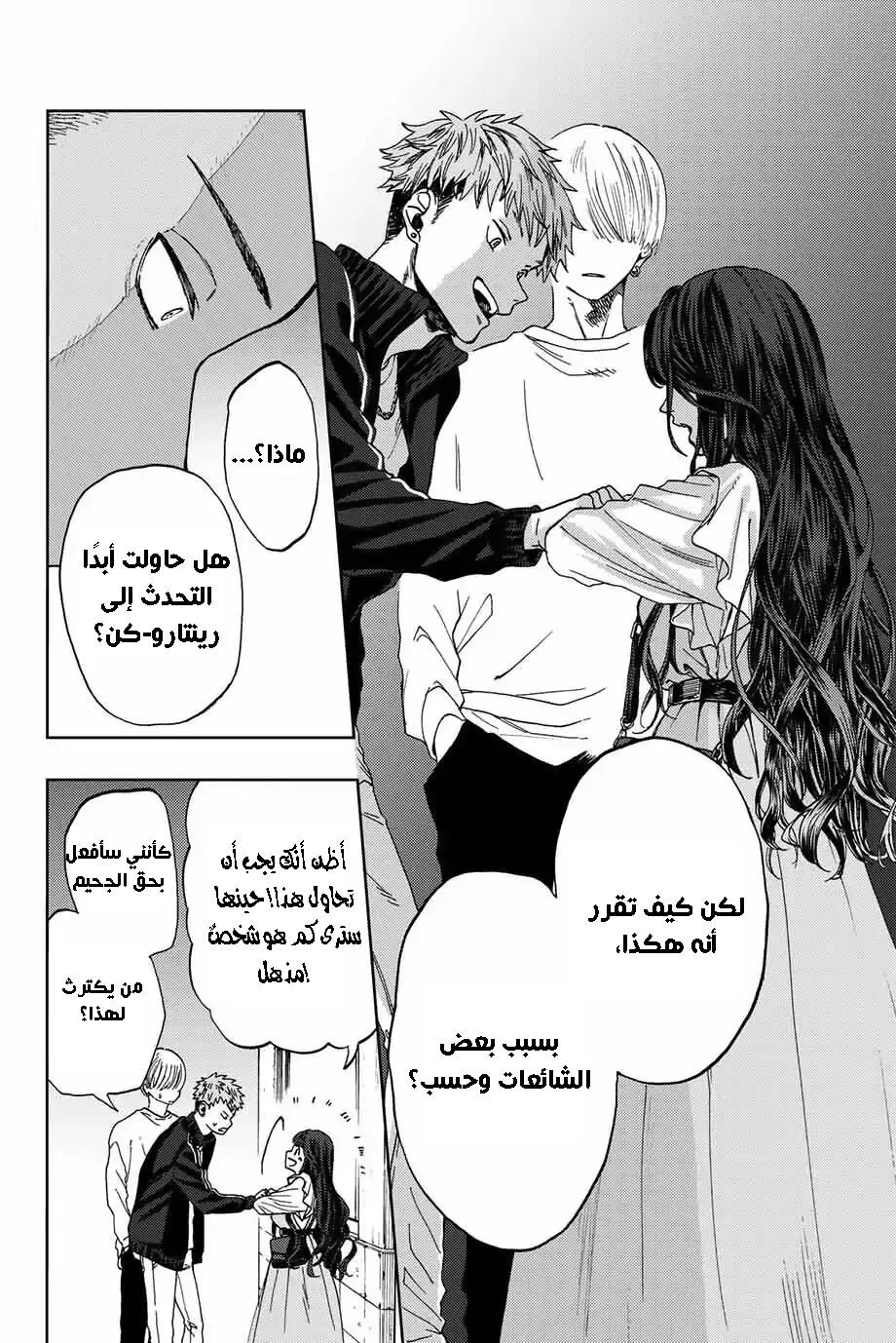 Read kaoru hana wa rin to saku AR Manga Online