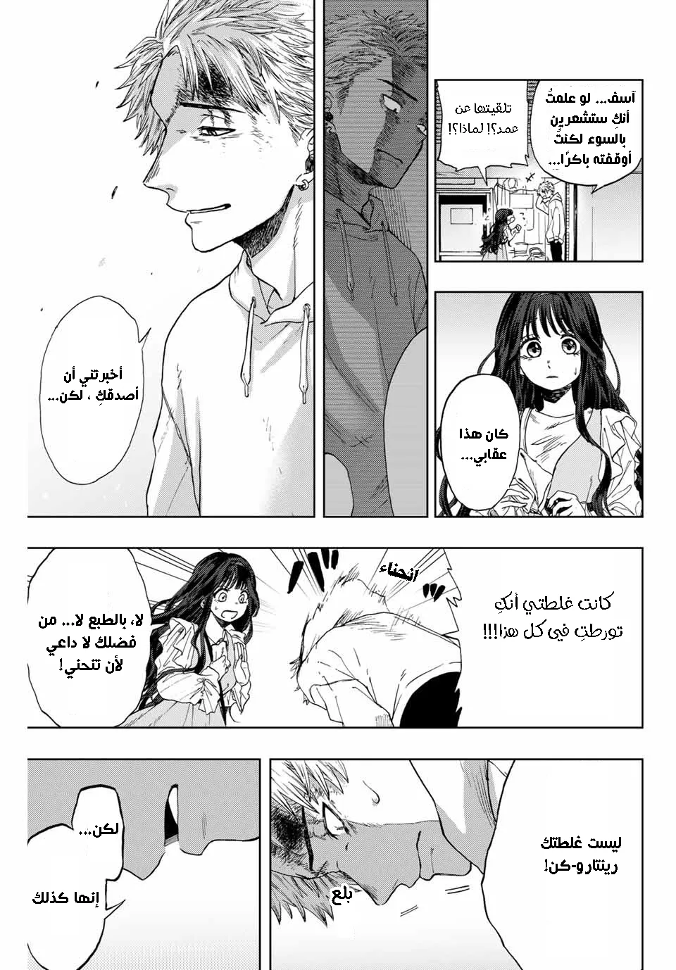 Read kaoru hana wa rin to saku AR Manga Online