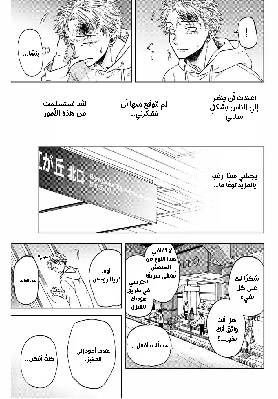 Read kaoru hana wa rin to saku AR Manga Online