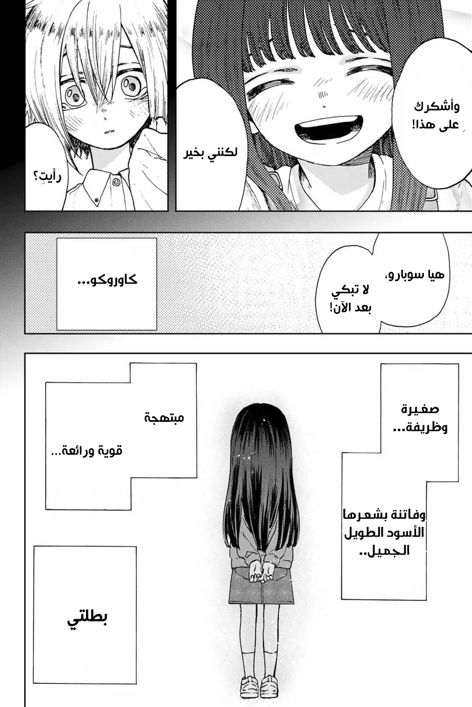 Read kaoru hana wa rin to saku AR Manga Online